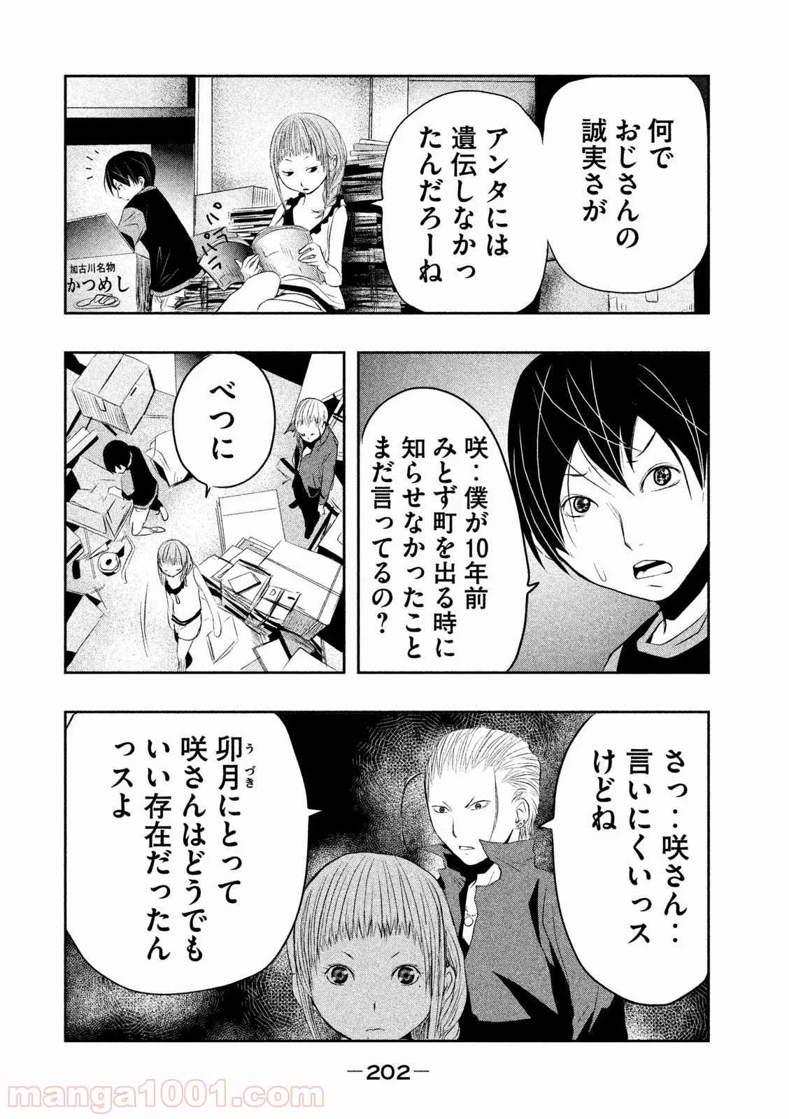 火葬場のない町に鐘が鳴る時 - 第15話 - Page 6