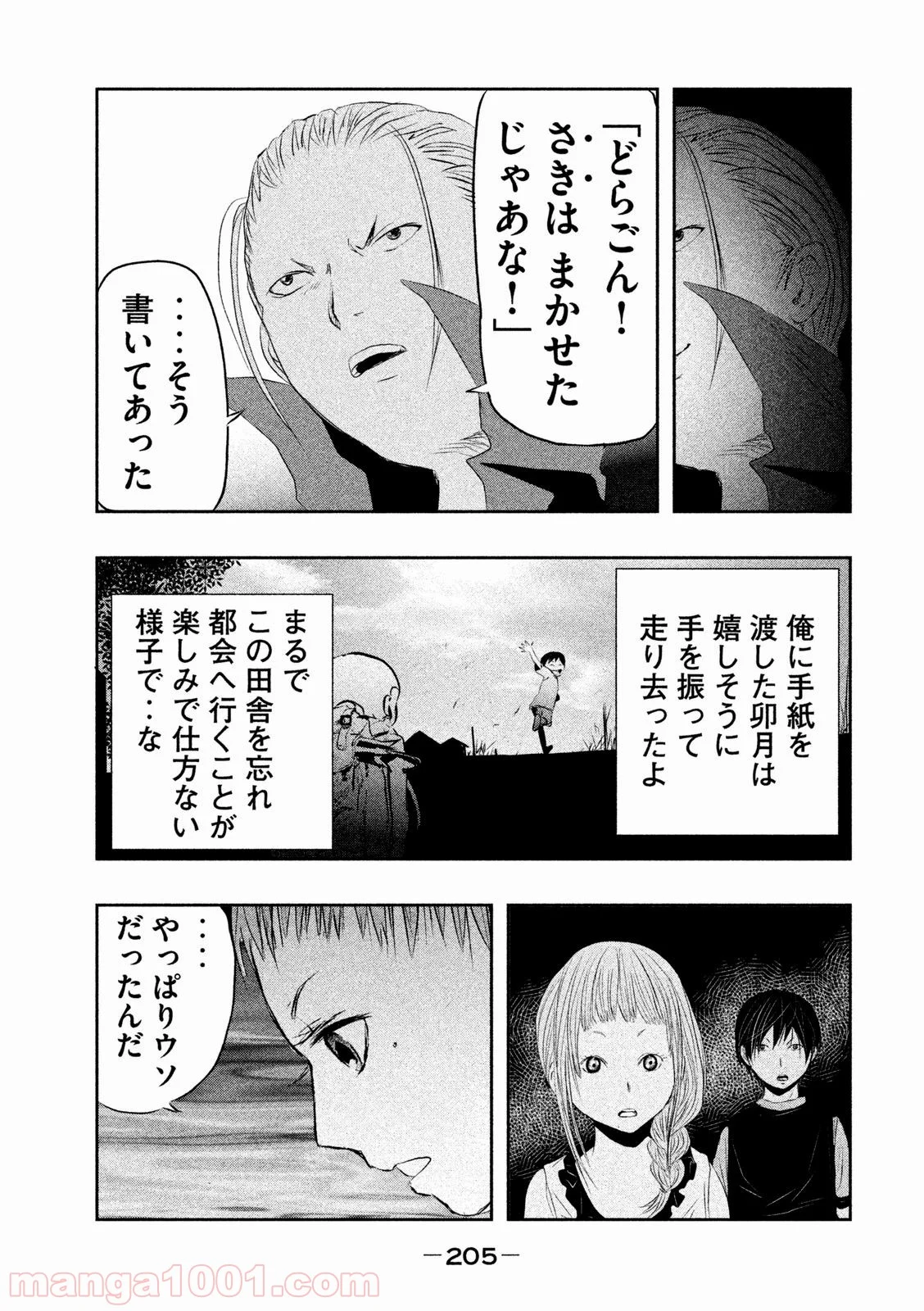 火葬場のない町に鐘が鳴る時 - 第15話 - Page 9