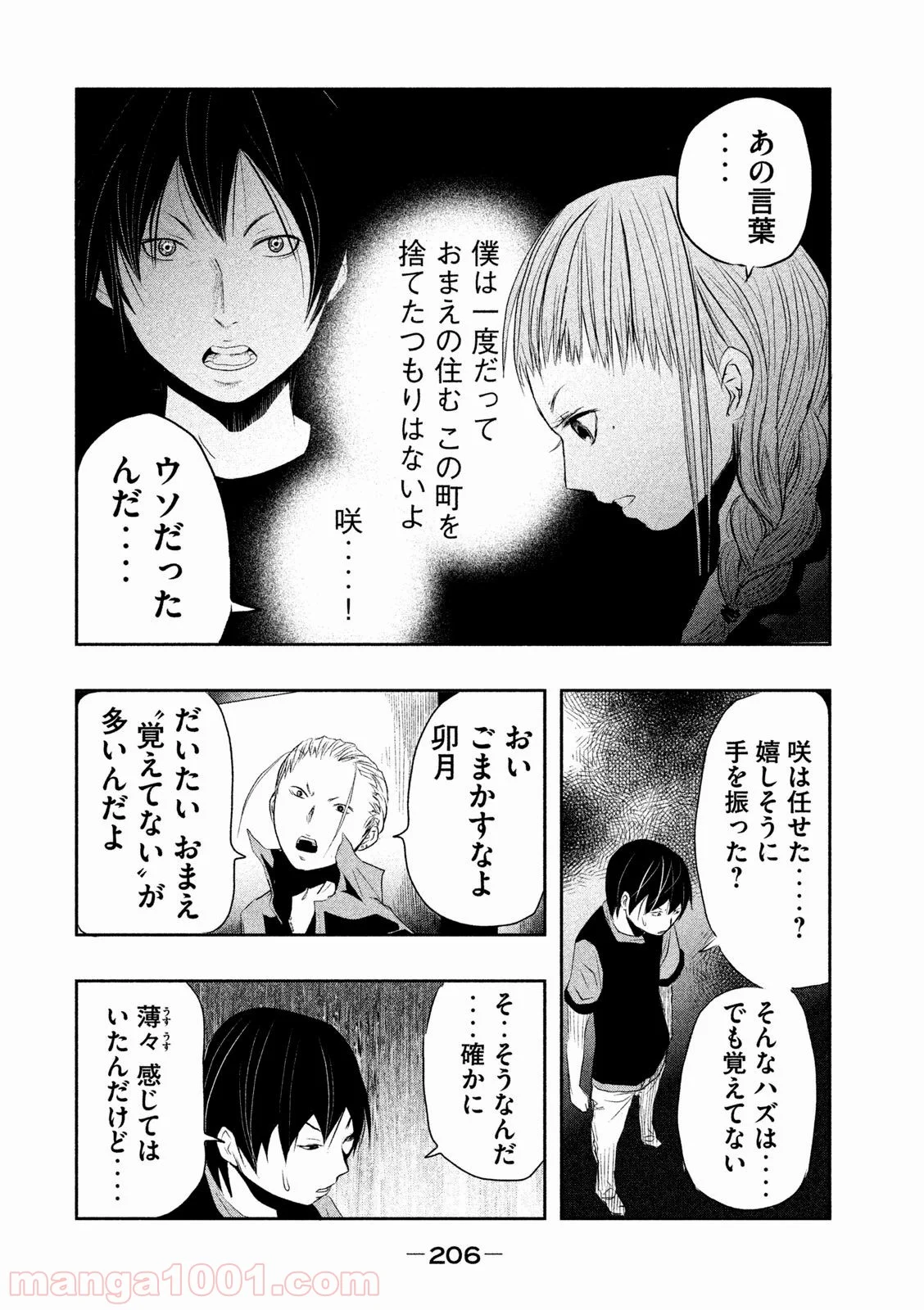 火葬場のない町に鐘が鳴る時 - 第15話 - Page 10