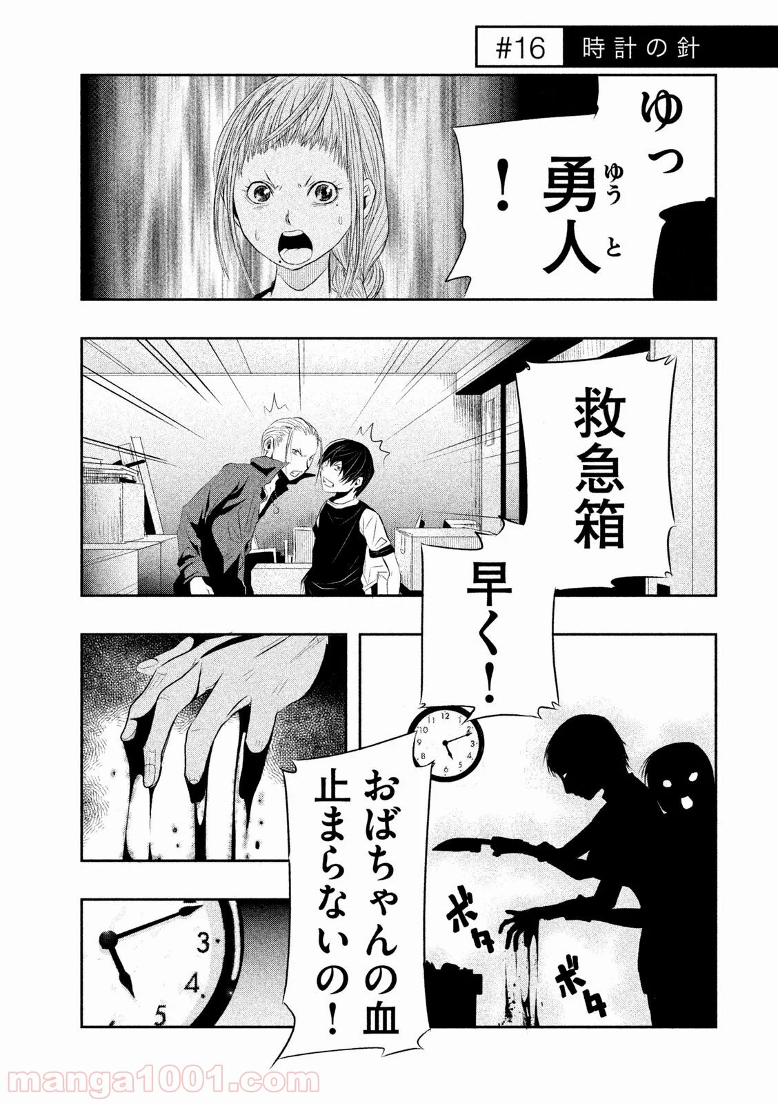 火葬場のない町に鐘が鳴る時 - 第16話 - Page 1