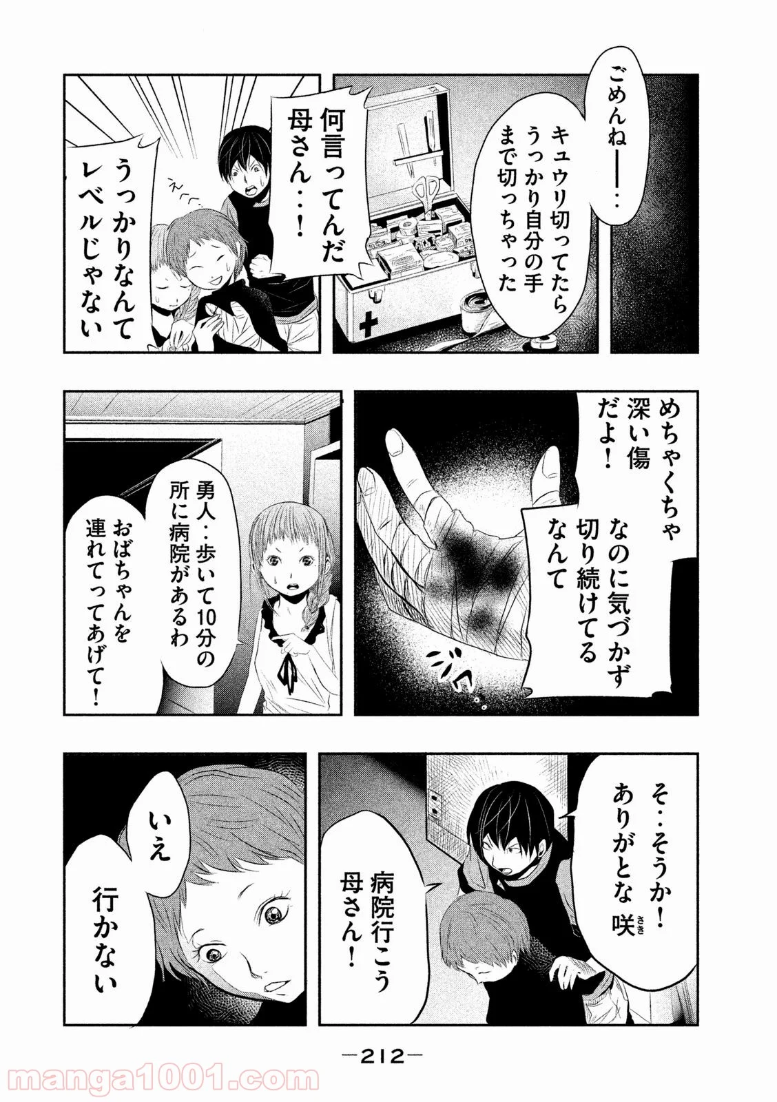 火葬場のない町に鐘が鳴る時 - 第16話 - Page 2