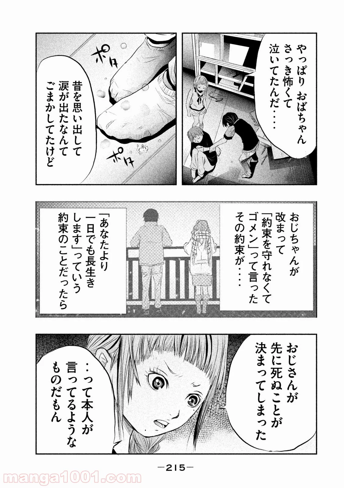 火葬場のない町に鐘が鳴る時 - 第16話 - Page 5