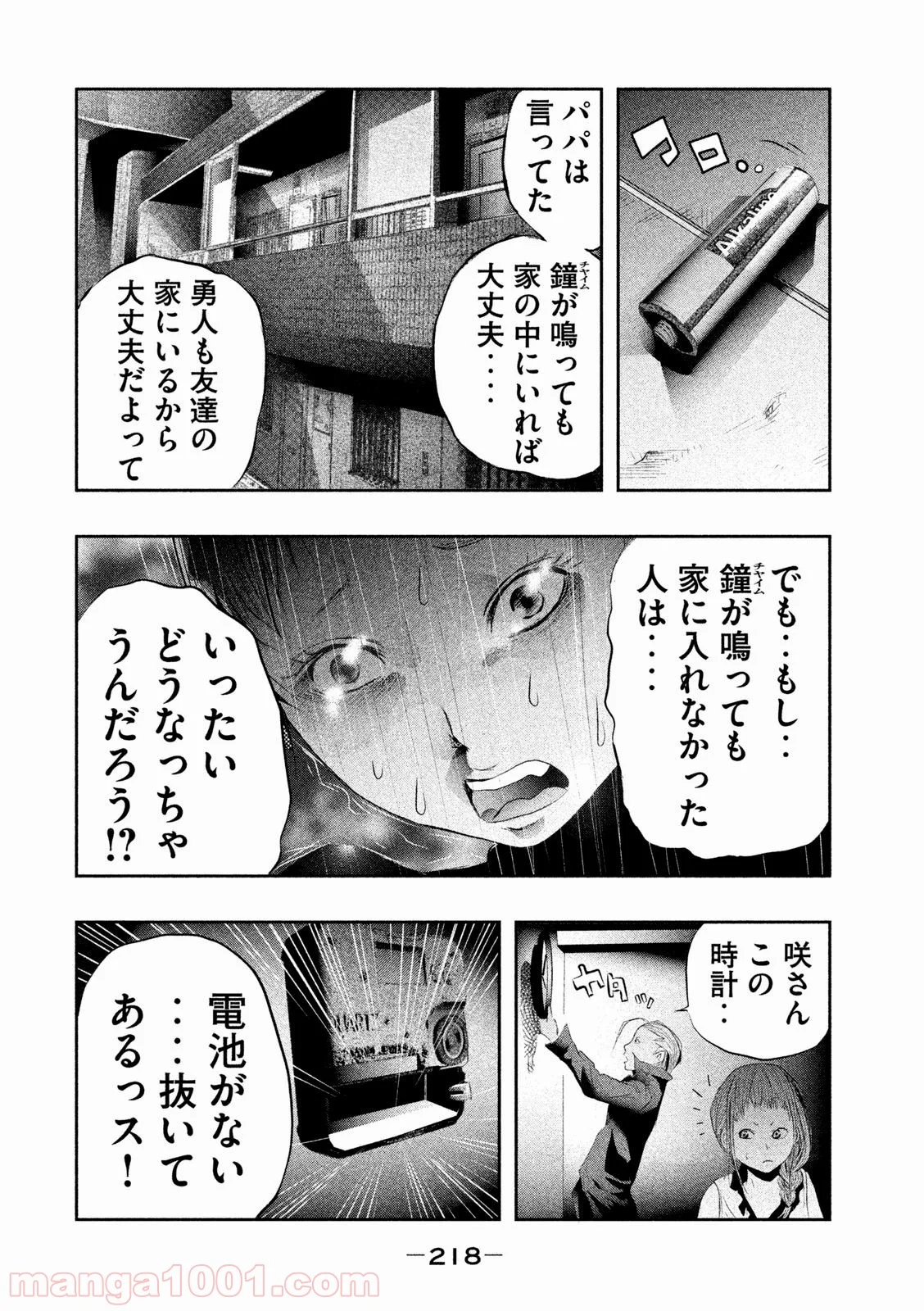 火葬場のない町に鐘が鳴る時 - 第16話 - Page 8