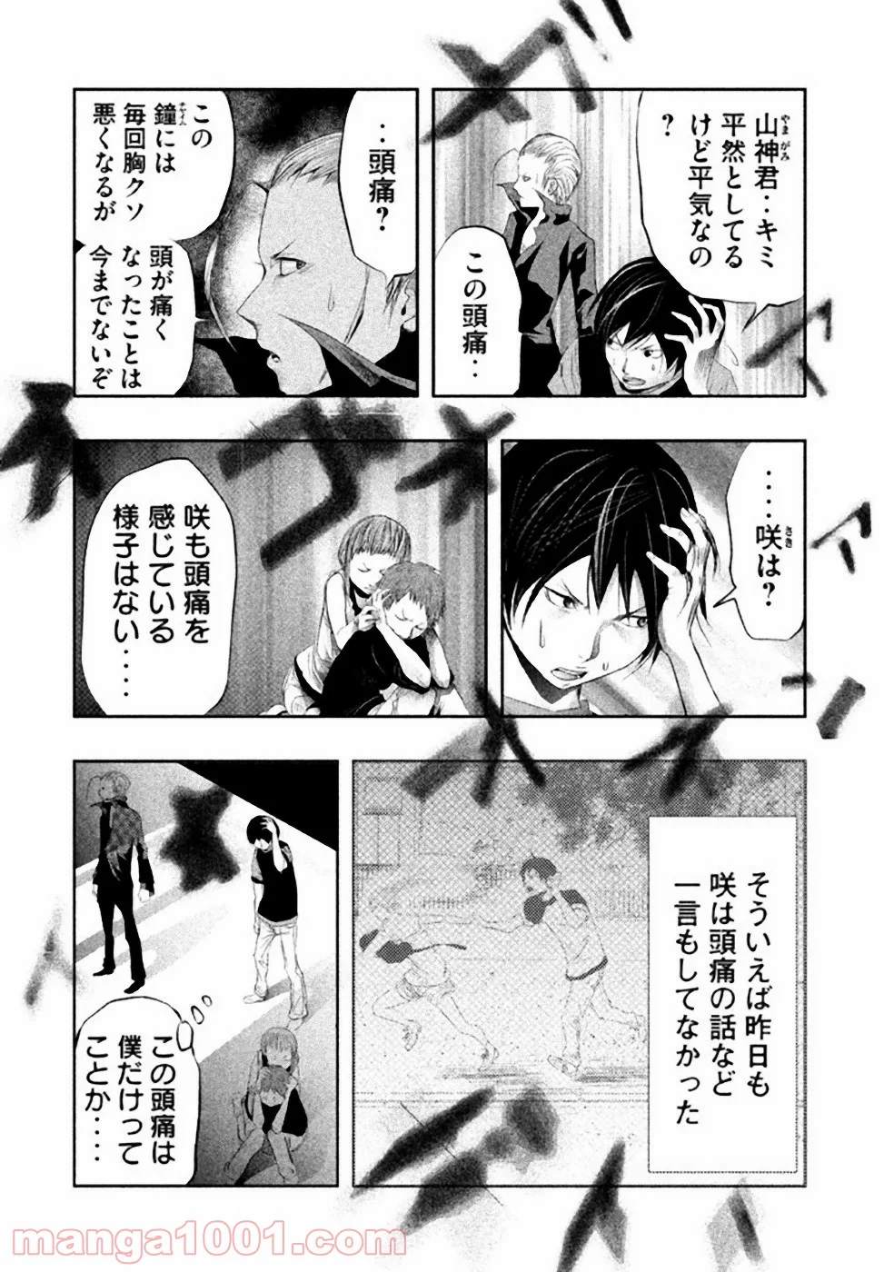 火葬場のない町に鐘が鳴る時 - 第17話 - Page 2