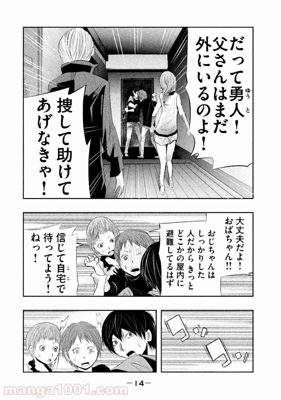 火葬場のない町に鐘が鳴る時 - 第17話 - Page 12