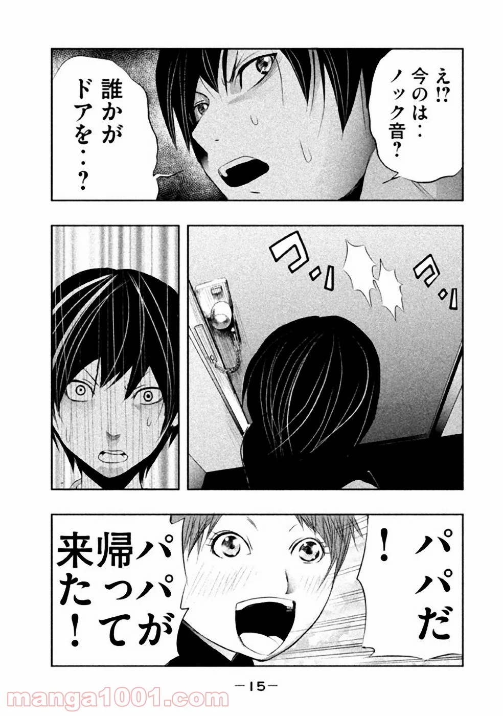 火葬場のない町に鐘が鳴る時 - 第17話 - Page 13