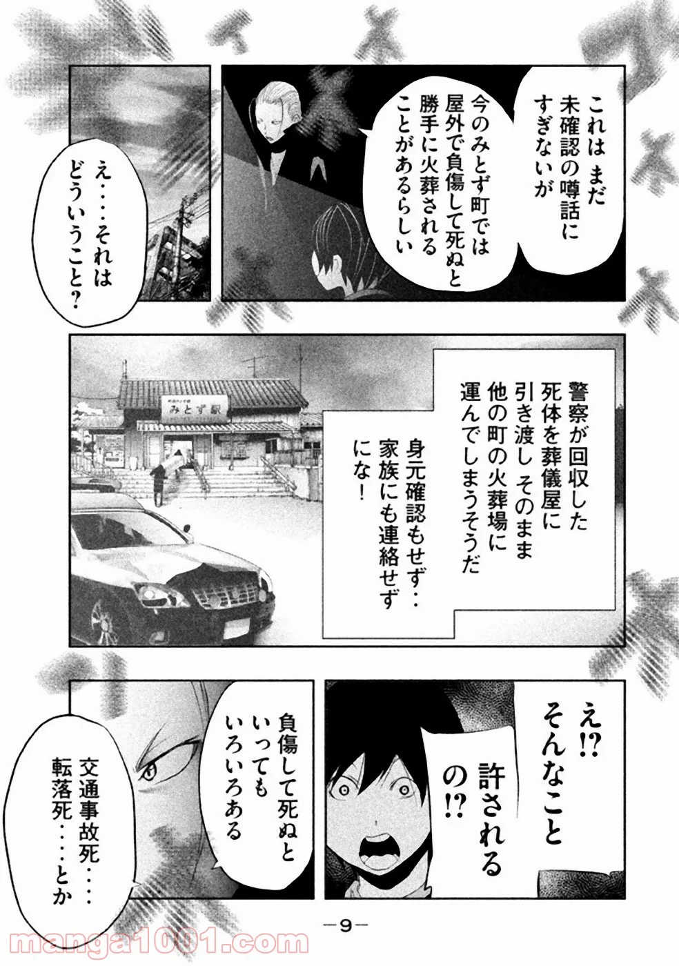 火葬場のない町に鐘が鳴る時 - 第17話 - Page 7