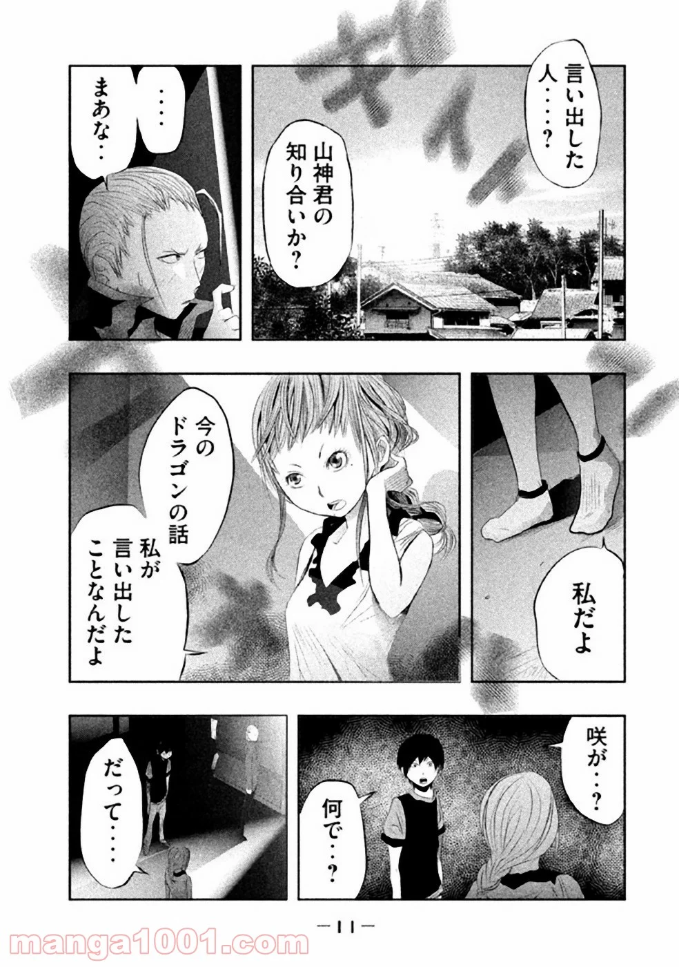 火葬場のない町に鐘が鳴る時 - 第17話 - Page 9