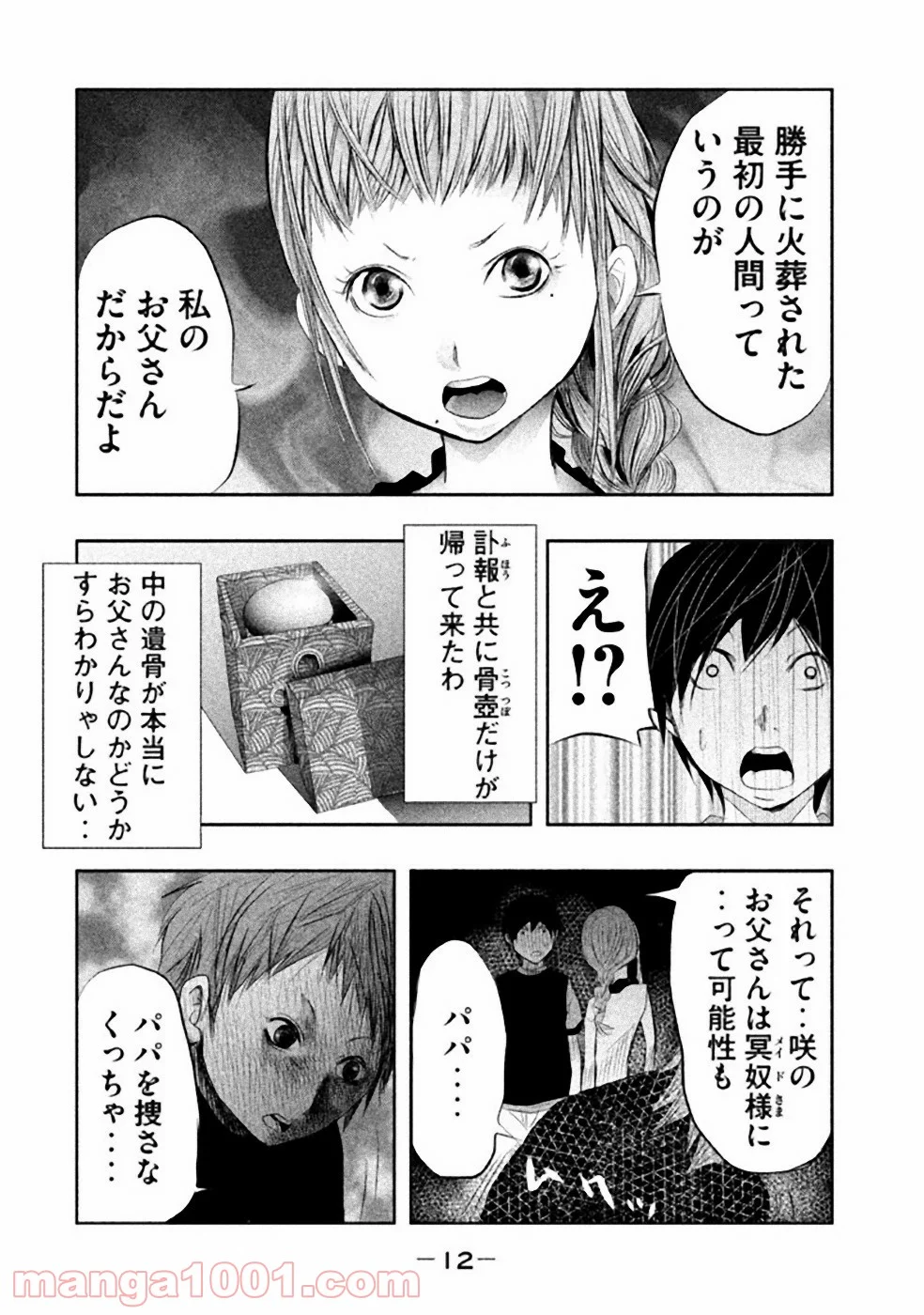 火葬場のない町に鐘が鳴る時 - 第17話 - Page 10