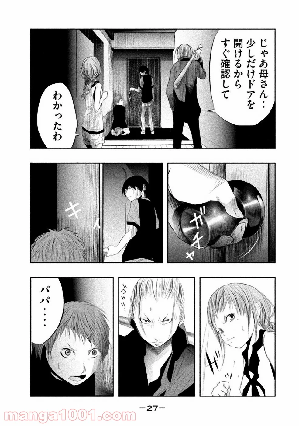 火葬場のない町に鐘が鳴る時 - 第18話 - Page 11