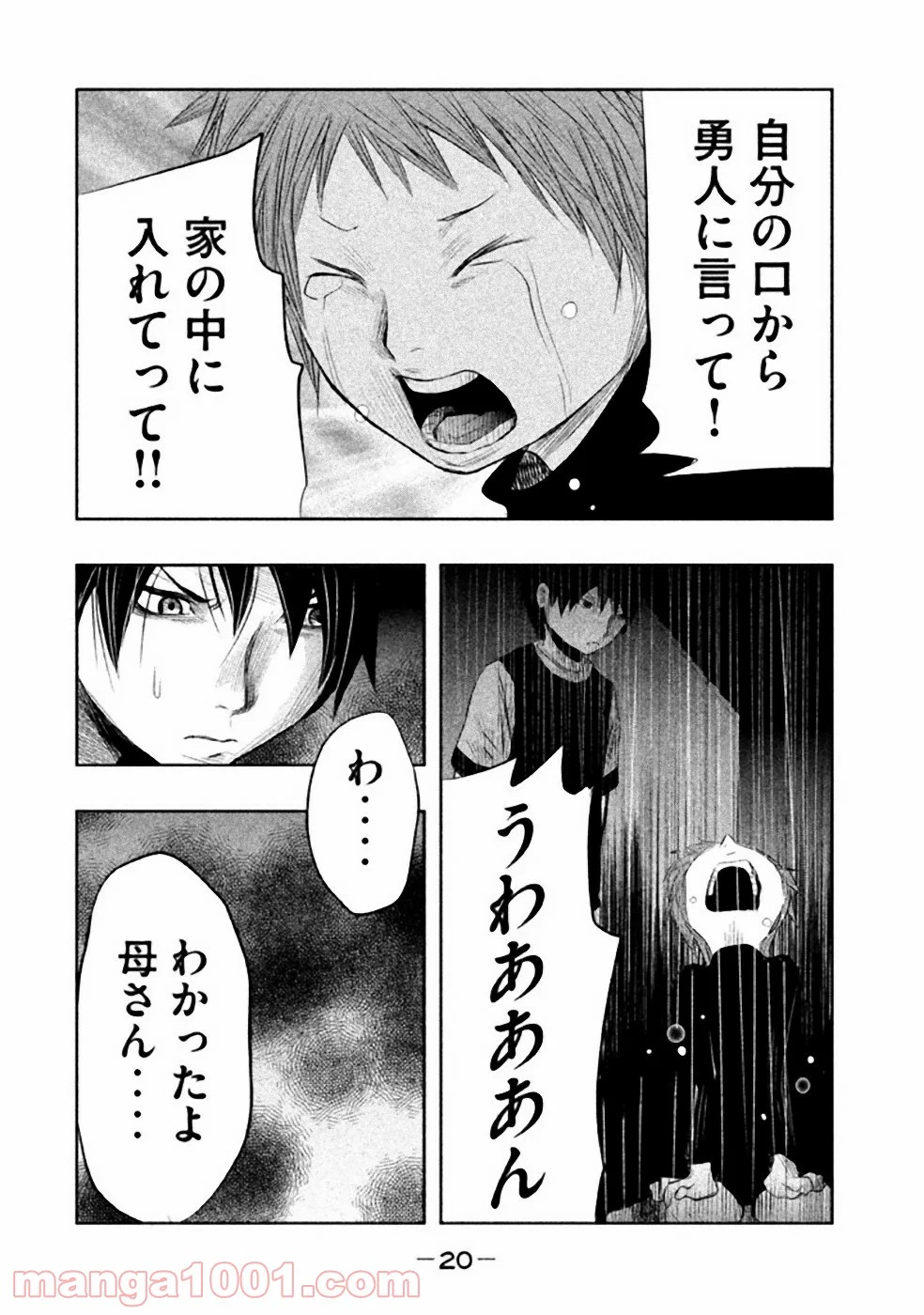 火葬場のない町に鐘が鳴る時 - 第18話 - Page 4