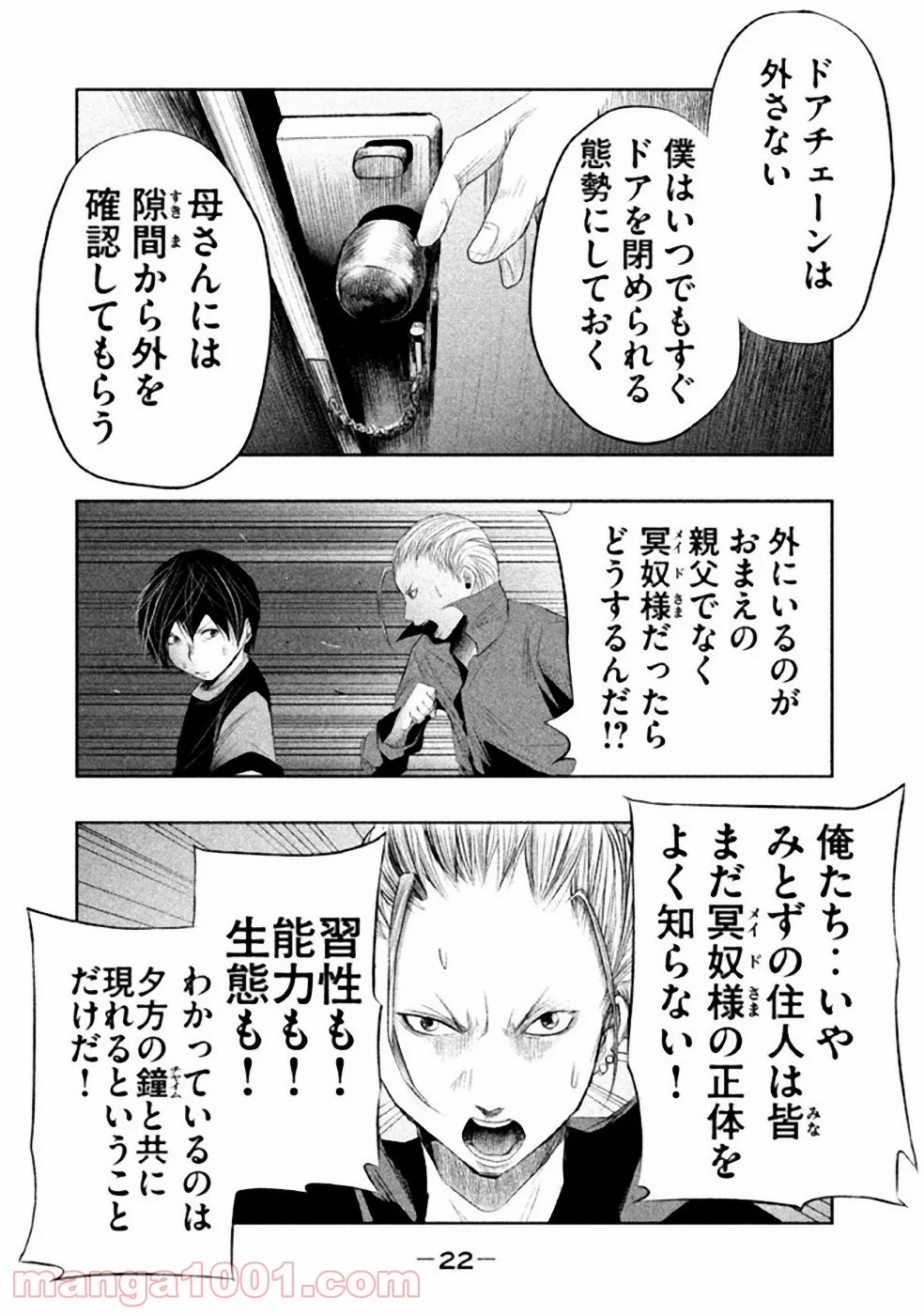 火葬場のない町に鐘が鳴る時 - 第18話 - Page 6