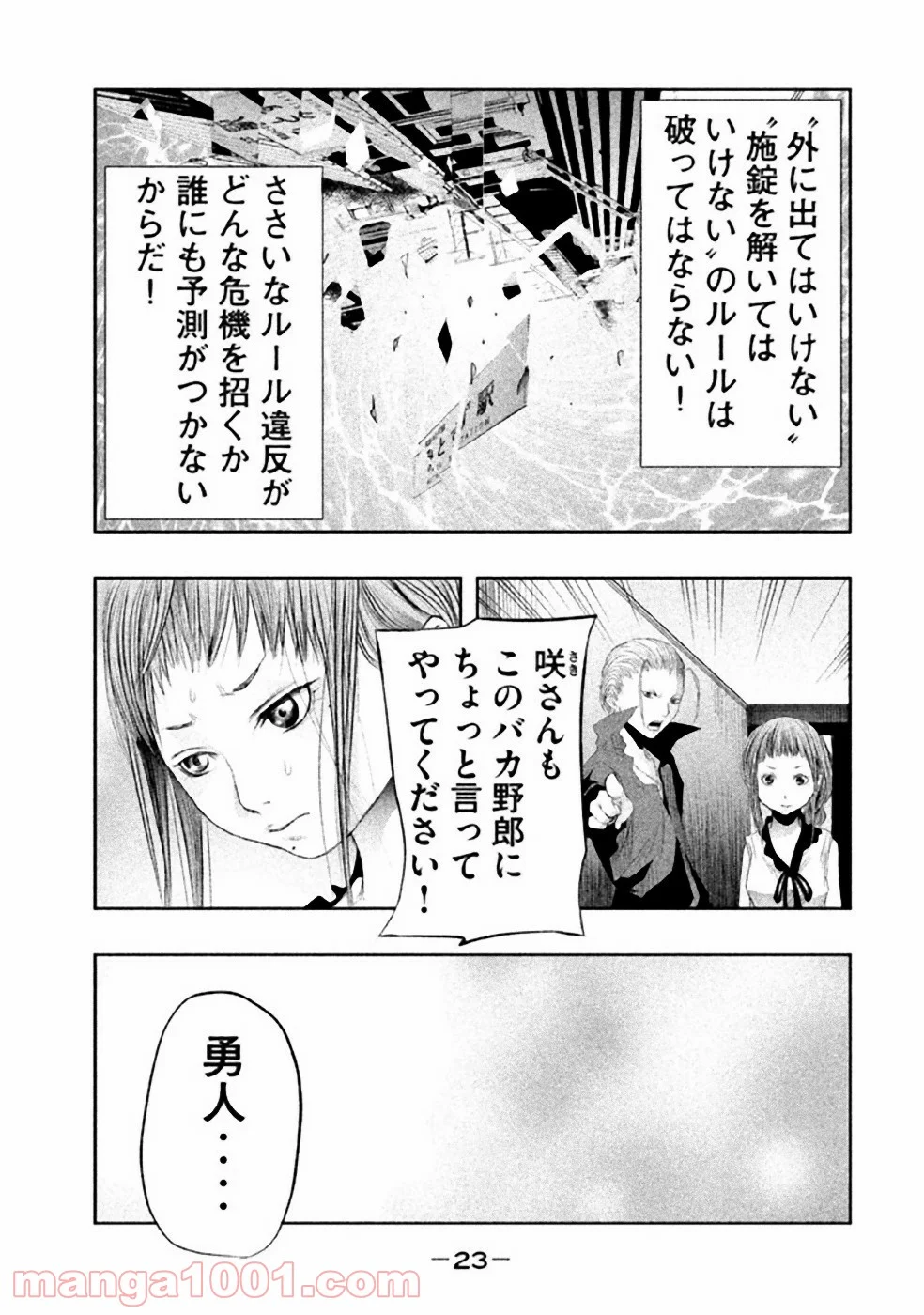 火葬場のない町に鐘が鳴る時 - 第18話 - Page 7