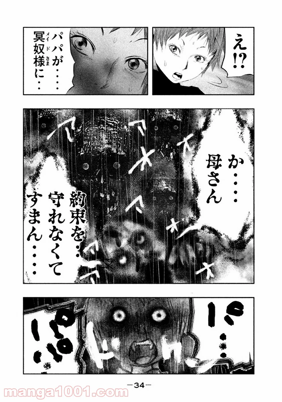 火葬場のない町に鐘が鳴る時 - 第19話 - Page 4