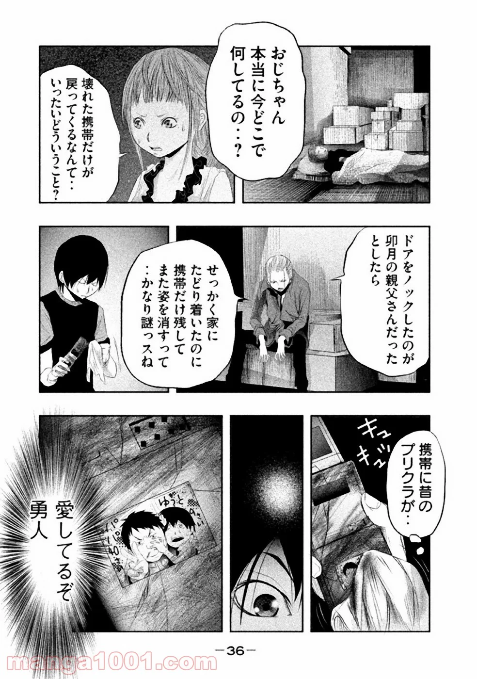 火葬場のない町に鐘が鳴る時 - 第19話 - Page 6