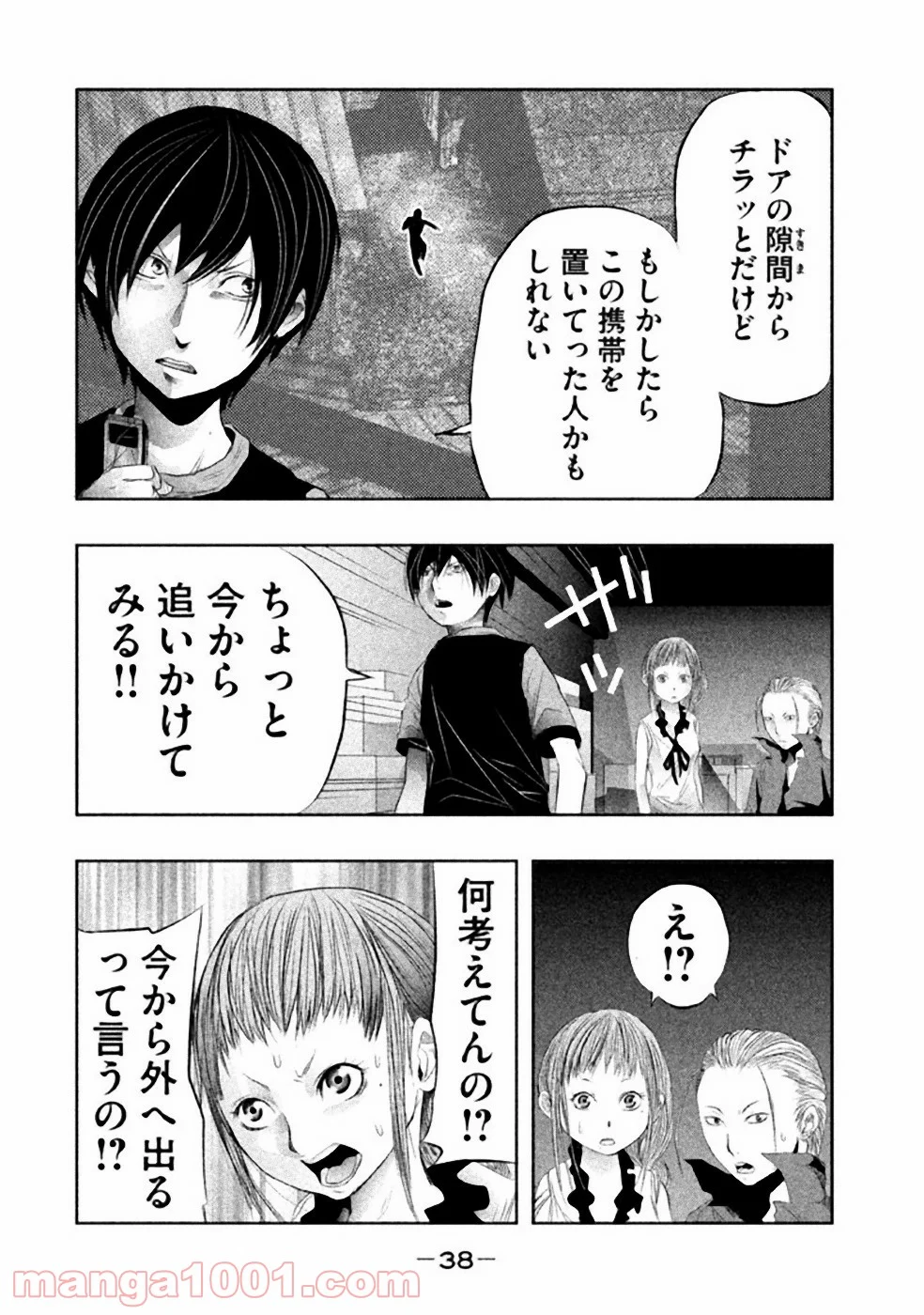 火葬場のない町に鐘が鳴る時 - 第19話 - Page 8