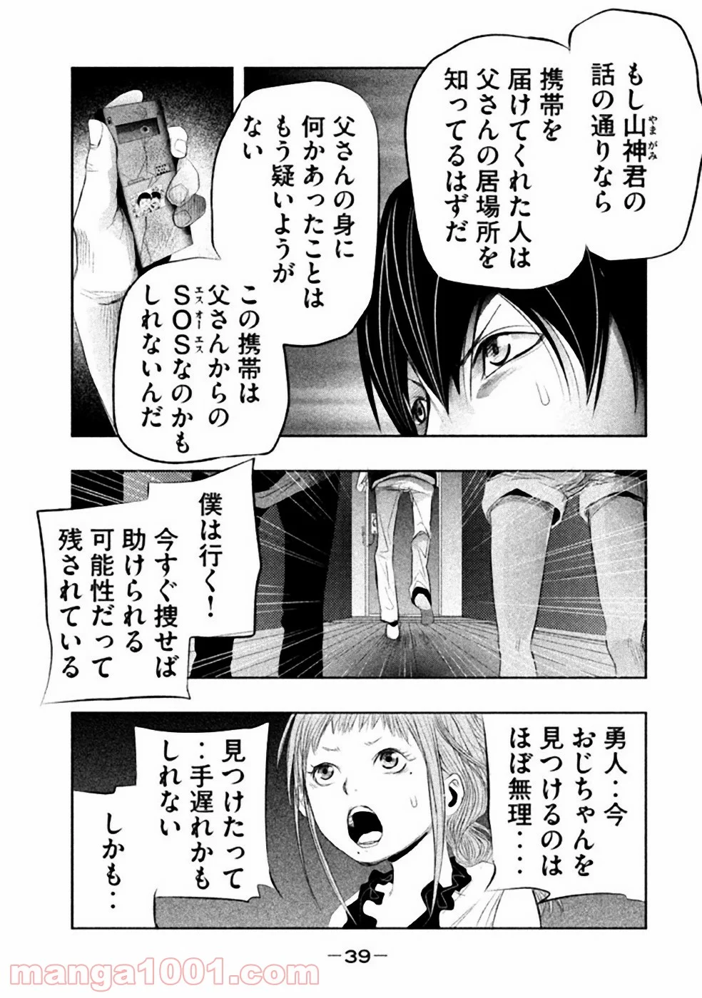 火葬場のない町に鐘が鳴る時 - 第19話 - Page 9