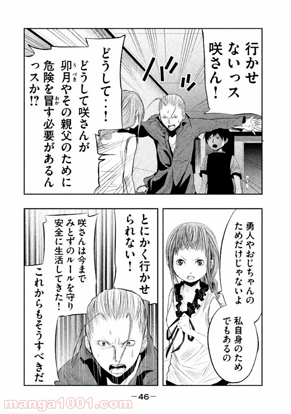 火葬場のない町に鐘が鳴る時 - 第20話 - Page 2