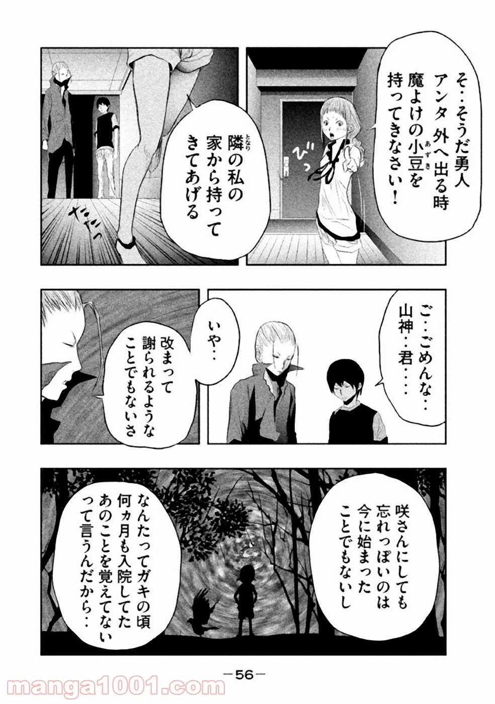 火葬場のない町に鐘が鳴る時 - 第20話 - Page 12