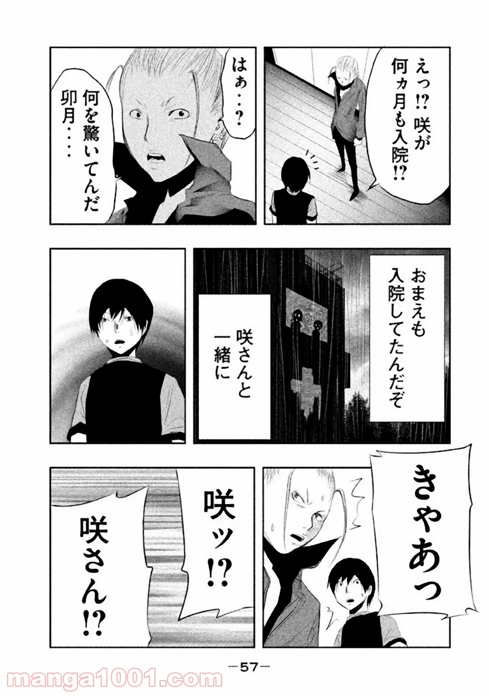 火葬場のない町に鐘が鳴る時 - 第20話 - Page 13