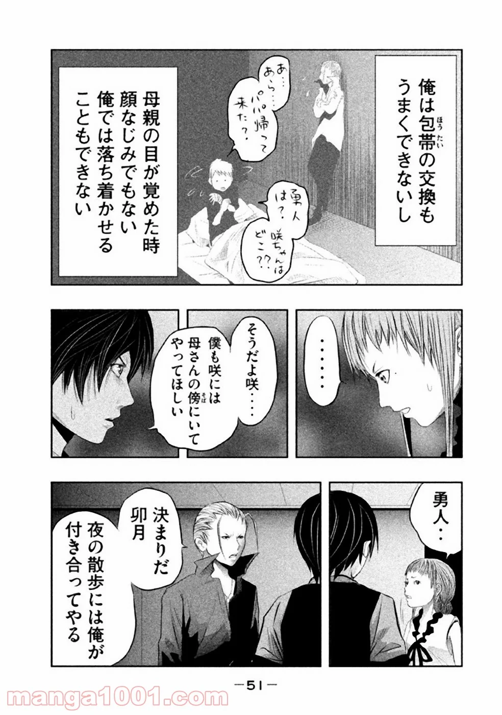 火葬場のない町に鐘が鳴る時 - 第20話 - Page 7