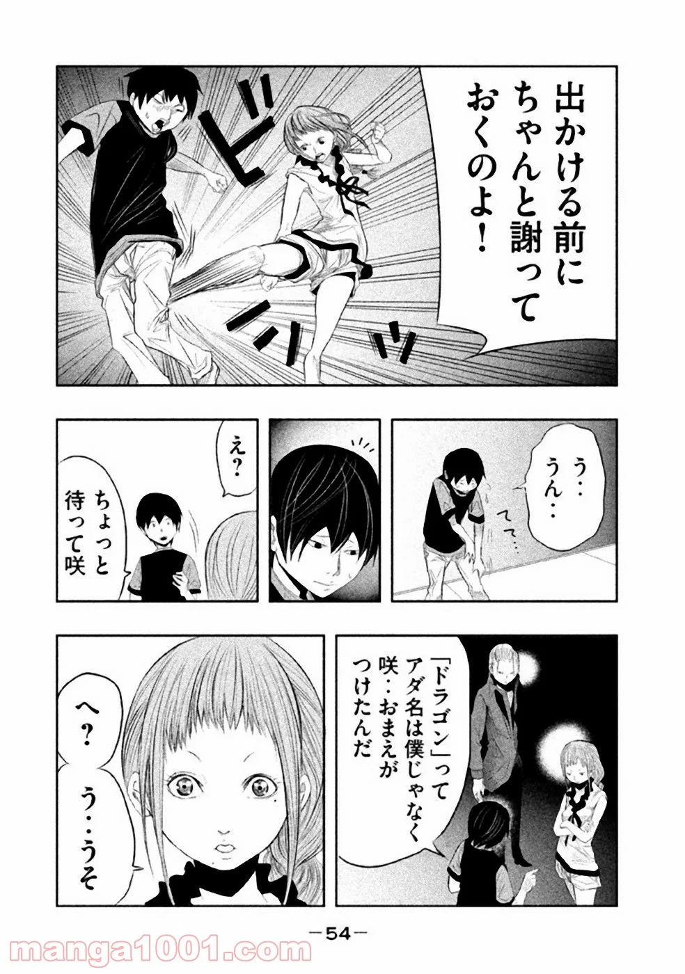 火葬場のない町に鐘が鳴る時 - 第20話 - Page 10