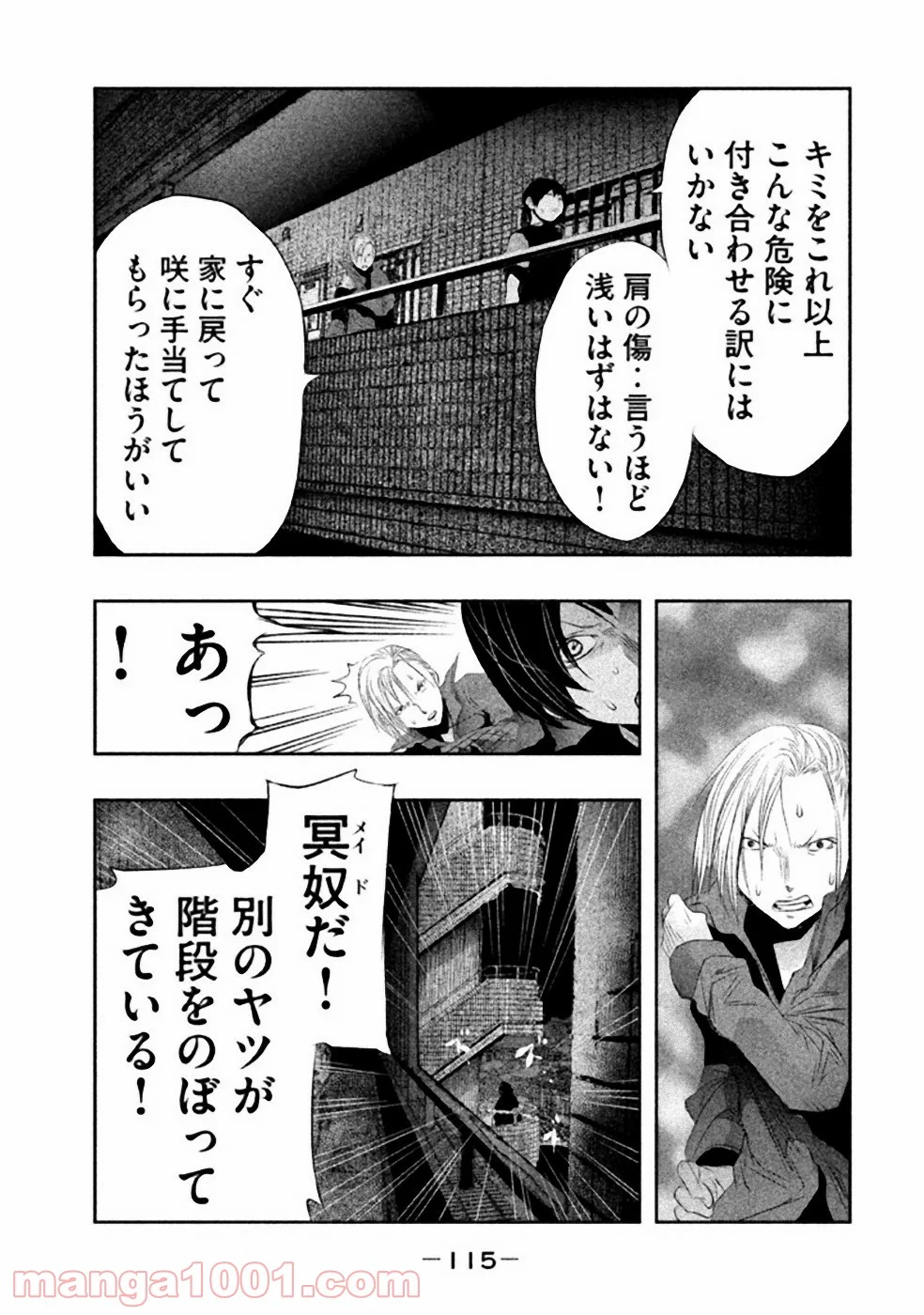 火葬場のない町に鐘が鳴る時 - 第24話 - Page 13