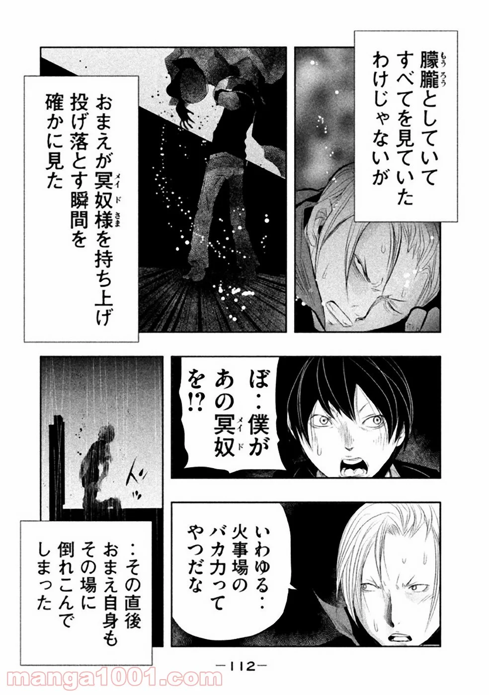 火葬場のない町に鐘が鳴る時 - 第24話 - Page 10