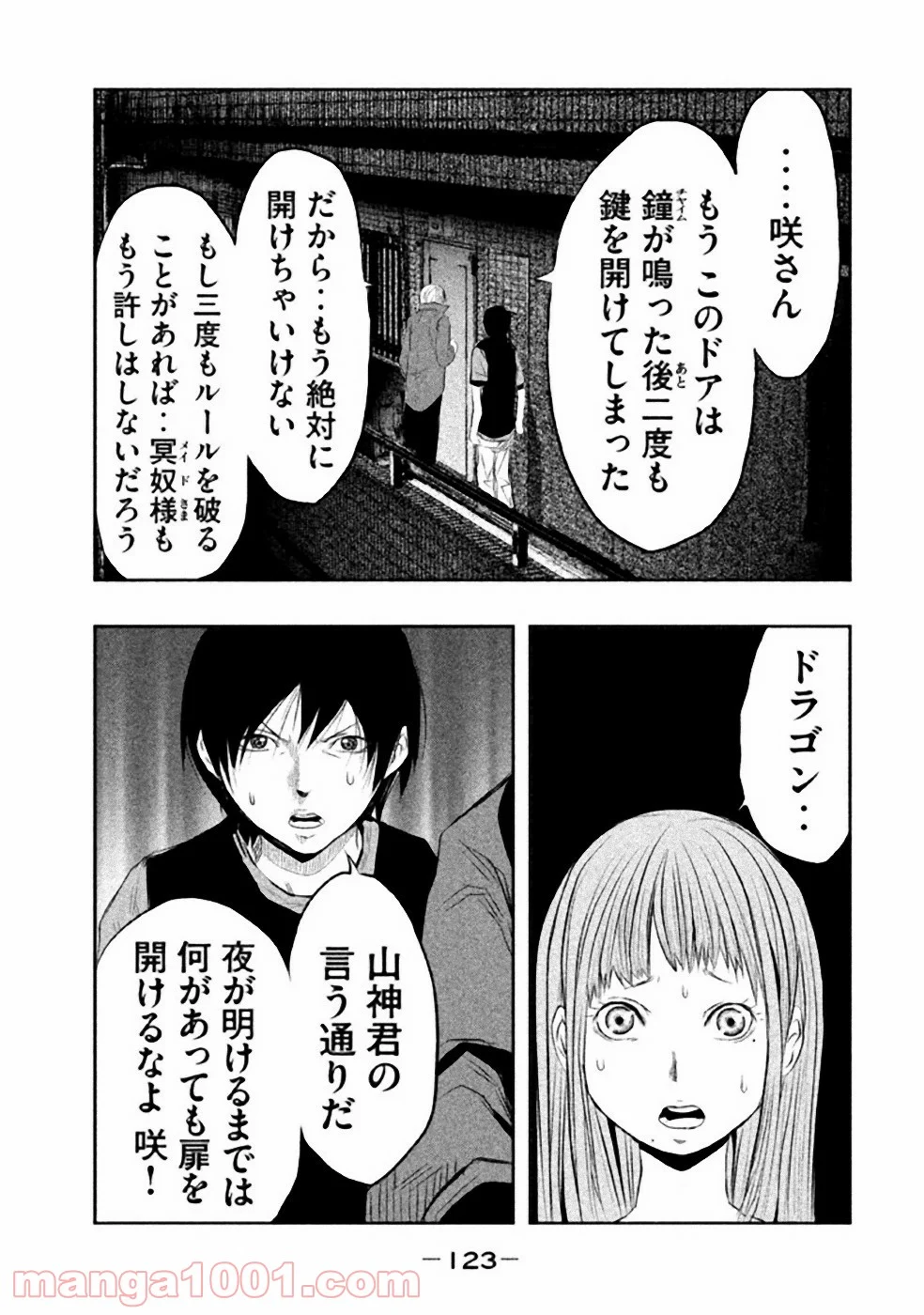 火葬場のない町に鐘が鳴る時 - 第25話 - Page 7