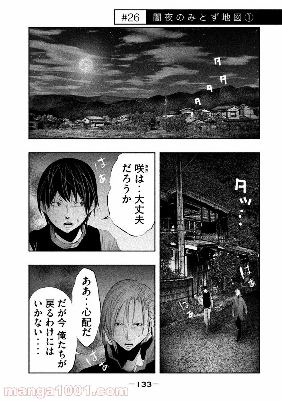 火葬場のない町に鐘が鳴る時 - 第26話 - Page 1