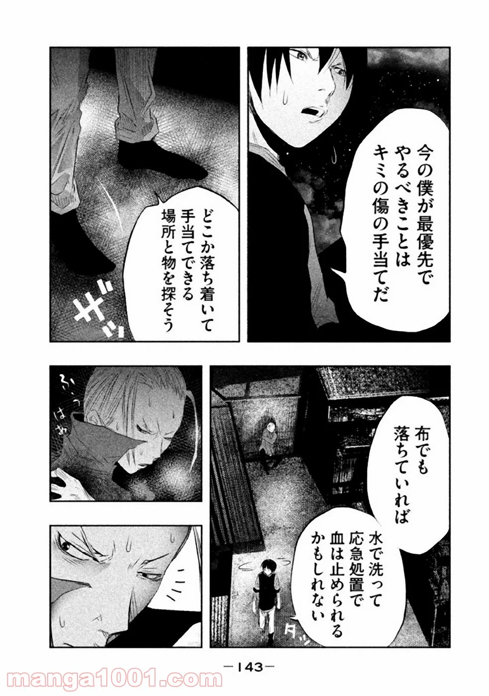 火葬場のない町に鐘が鳴る時 - 第26話 - Page 11