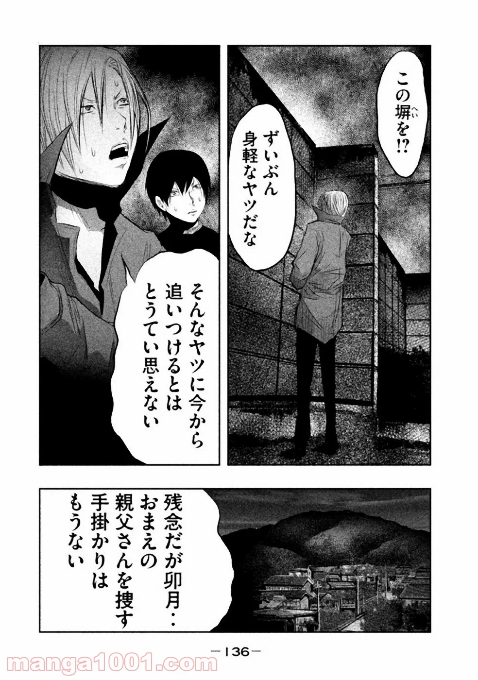 火葬場のない町に鐘が鳴る時 - 第26話 - Page 4