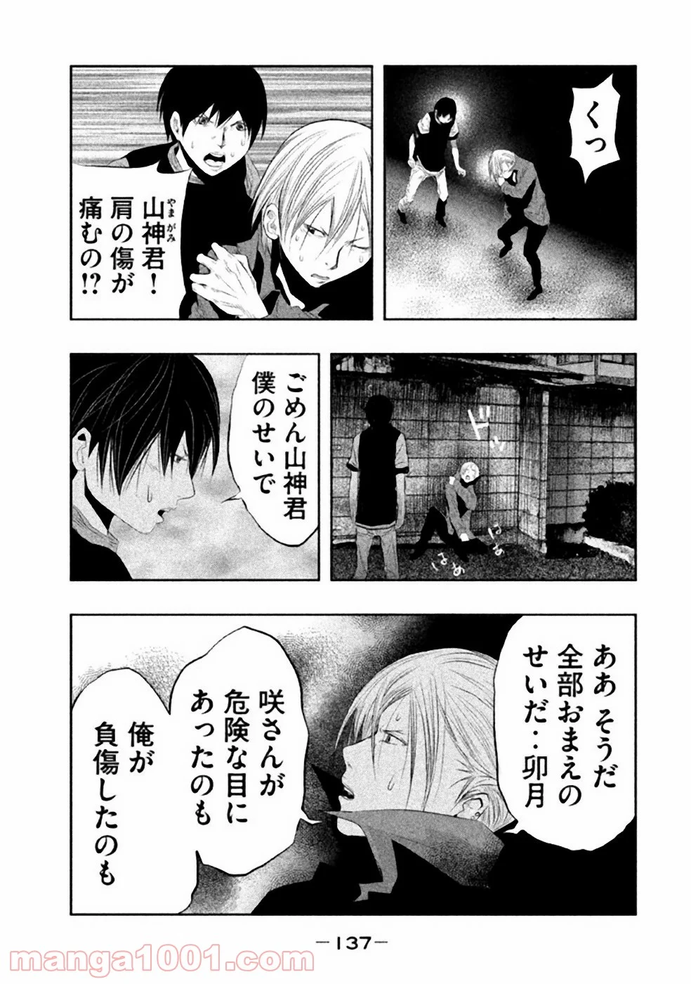 火葬場のない町に鐘が鳴る時 - 第26話 - Page 5