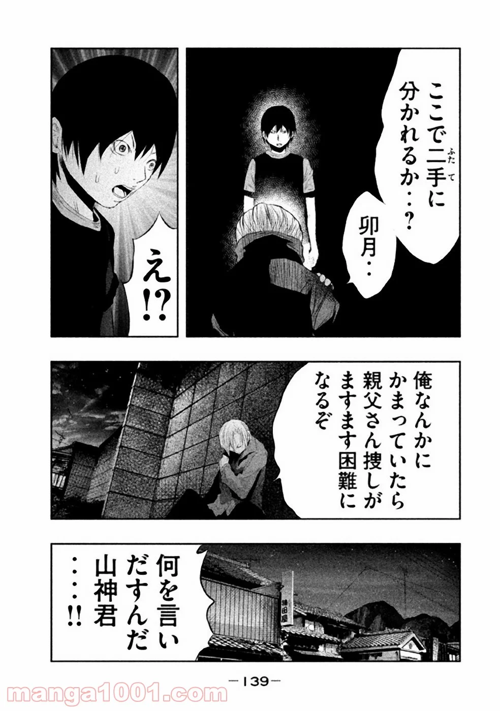 火葬場のない町に鐘が鳴る時 - 第26話 - Page 7