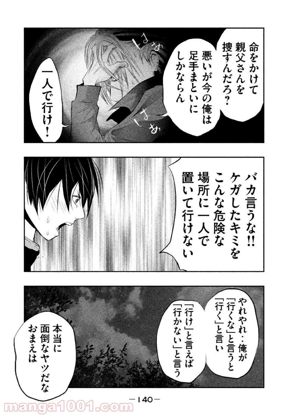 火葬場のない町に鐘が鳴る時 - 第26話 - Page 8