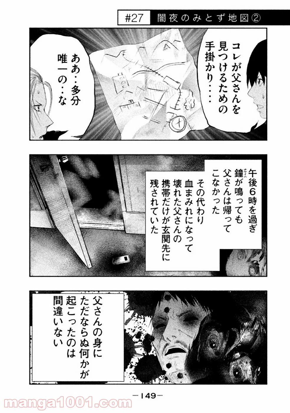 火葬場のない町に鐘が鳴る時 - 第27話 - Page 1