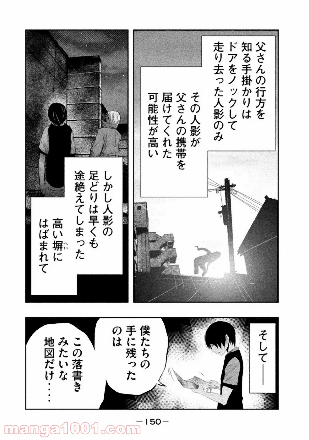 火葬場のない町に鐘が鳴る時 - 第27話 - Page 2