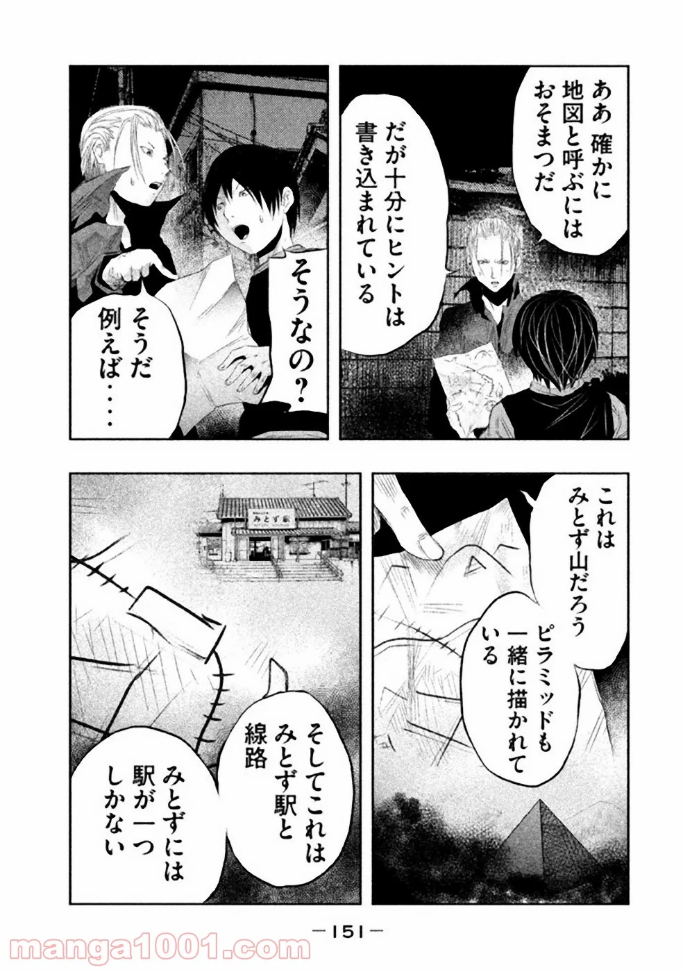 火葬場のない町に鐘が鳴る時 - 第27話 - Page 3