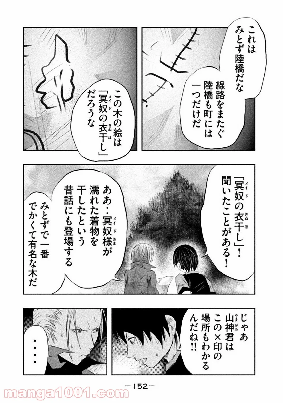 火葬場のない町に鐘が鳴る時 - 第27話 - Page 4