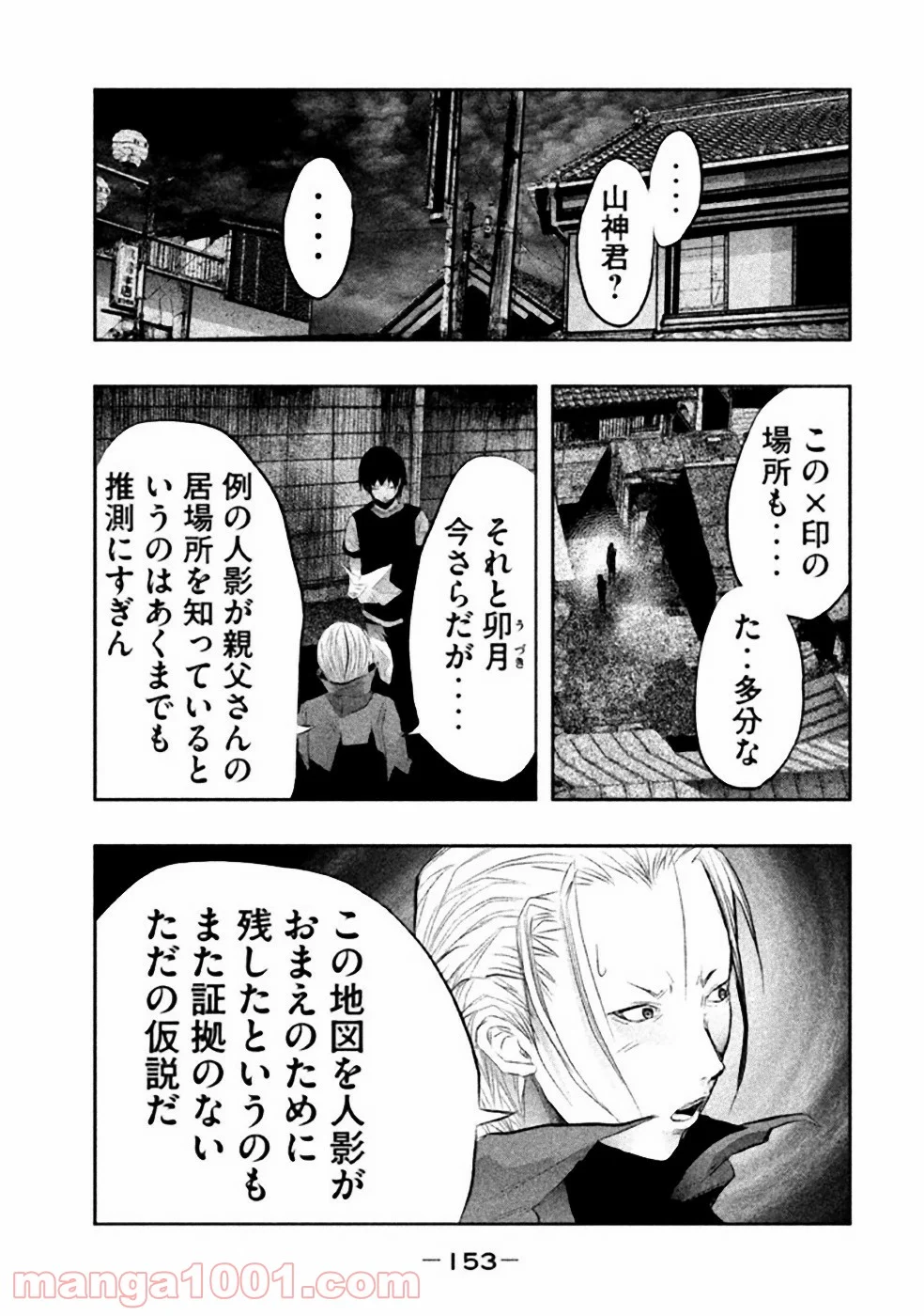 火葬場のない町に鐘が鳴る時 - 第27話 - Page 5