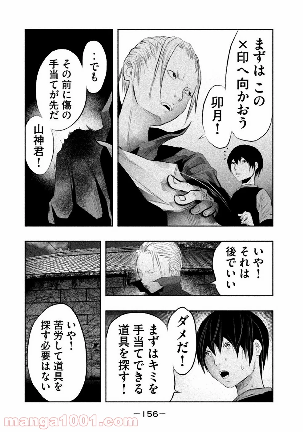 火葬場のない町に鐘が鳴る時 - 第27話 - Page 8