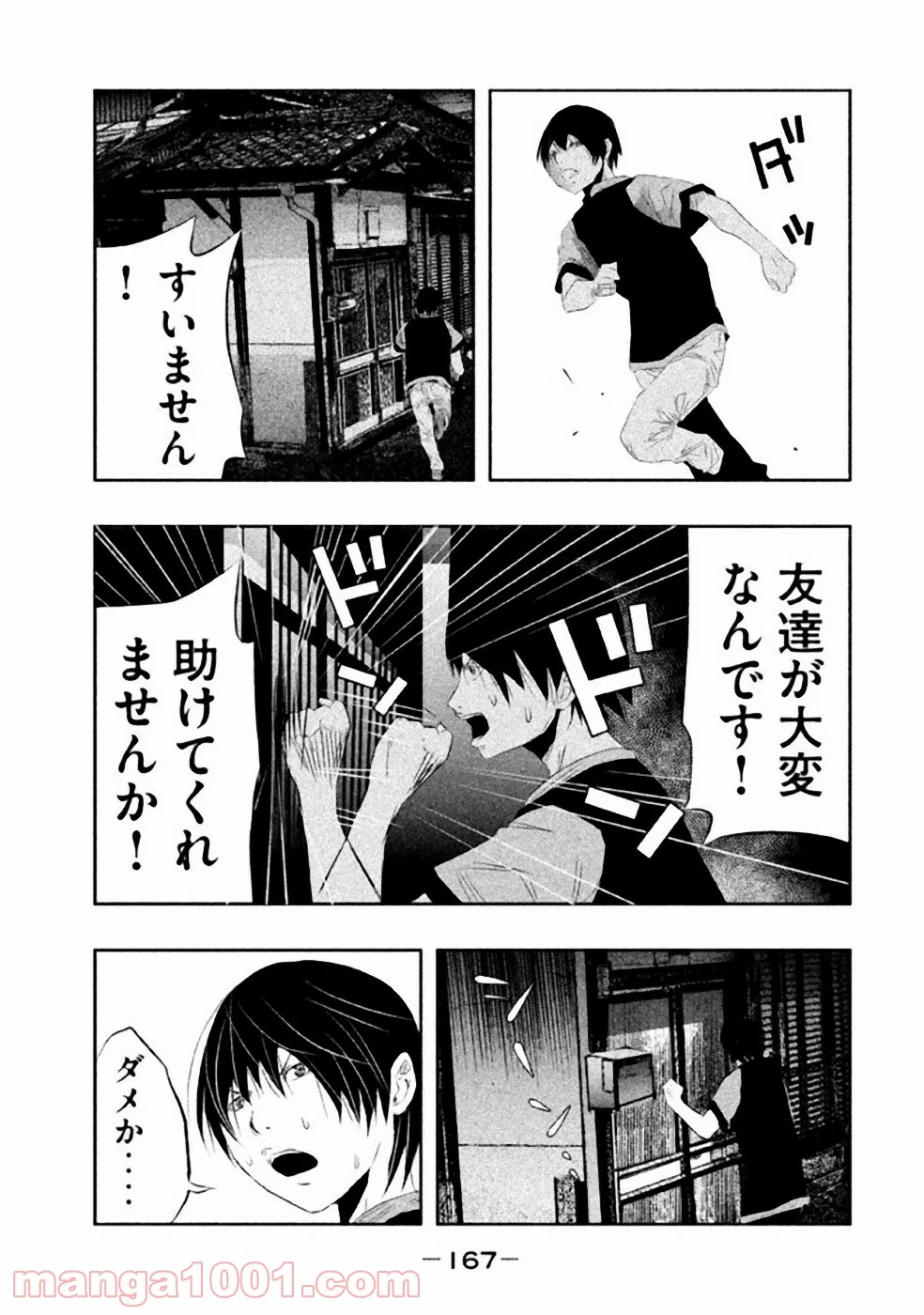 火葬場のない町に鐘が鳴る時 - 第28話 - Page 5