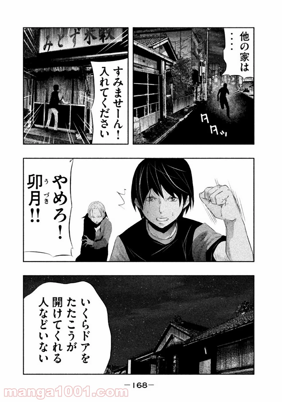 火葬場のない町に鐘が鳴る時 - 第28話 - Page 6