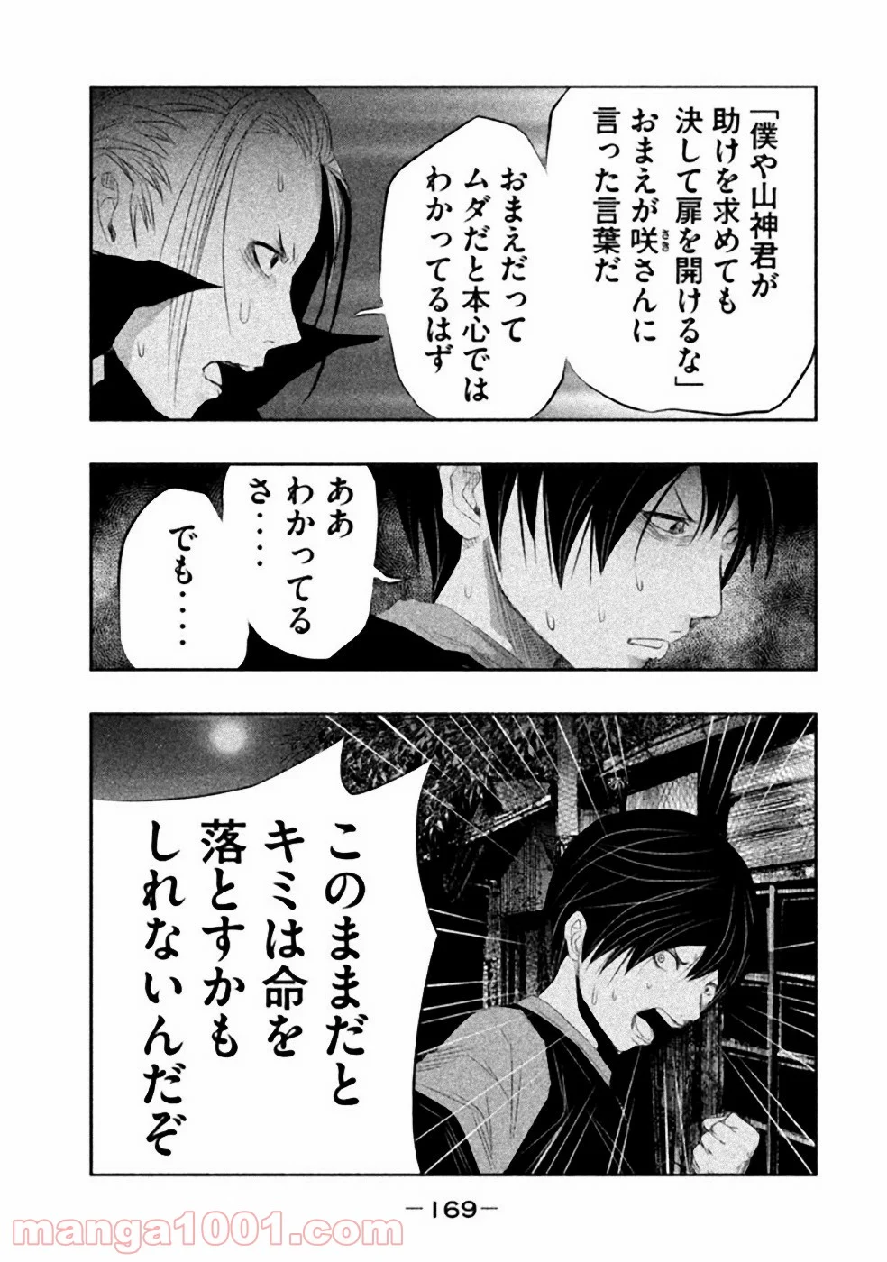 火葬場のない町に鐘が鳴る時 - 第28話 - Page 7