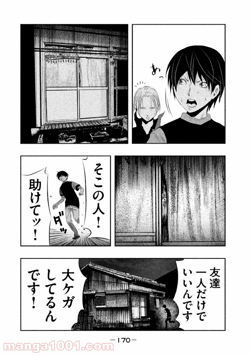 火葬場のない町に鐘が鳴る時 - 第28話 - Page 8