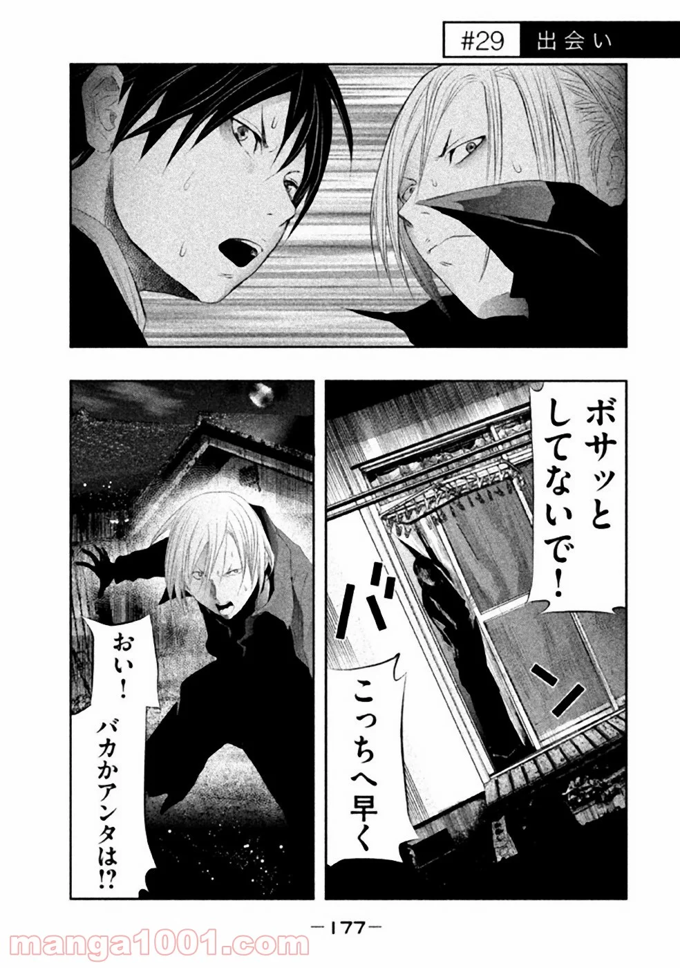 火葬場のない町に鐘が鳴る時 - 第29話 - Page 1