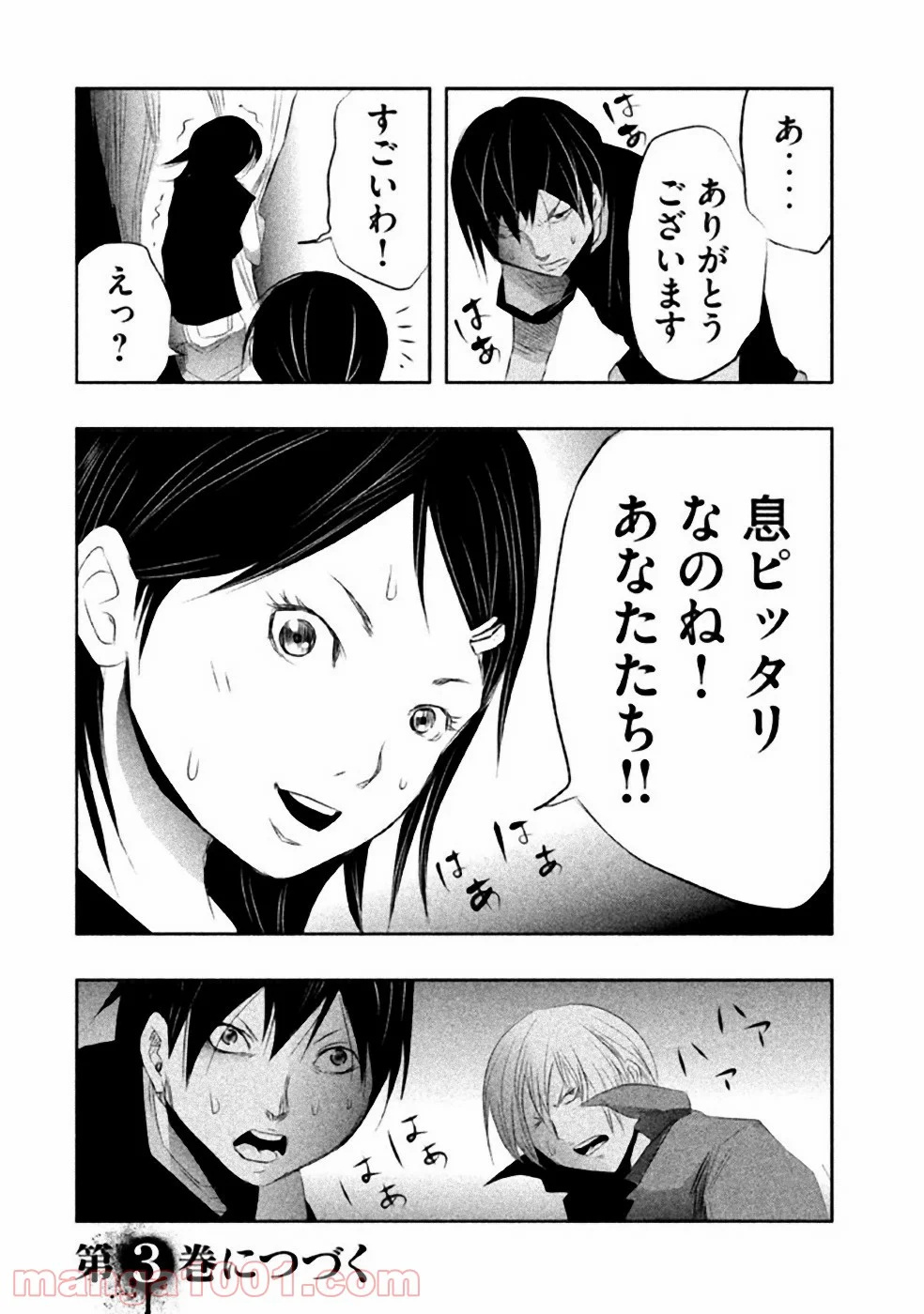 火葬場のない町に鐘が鳴る時 - 第29話 - Page 14