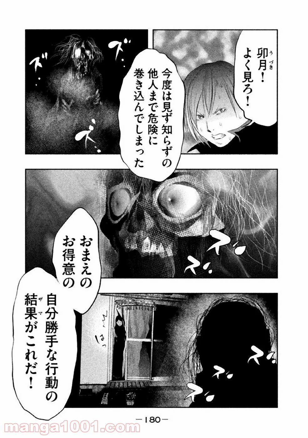 火葬場のない町に鐘が鳴る時 - 第29話 - Page 4