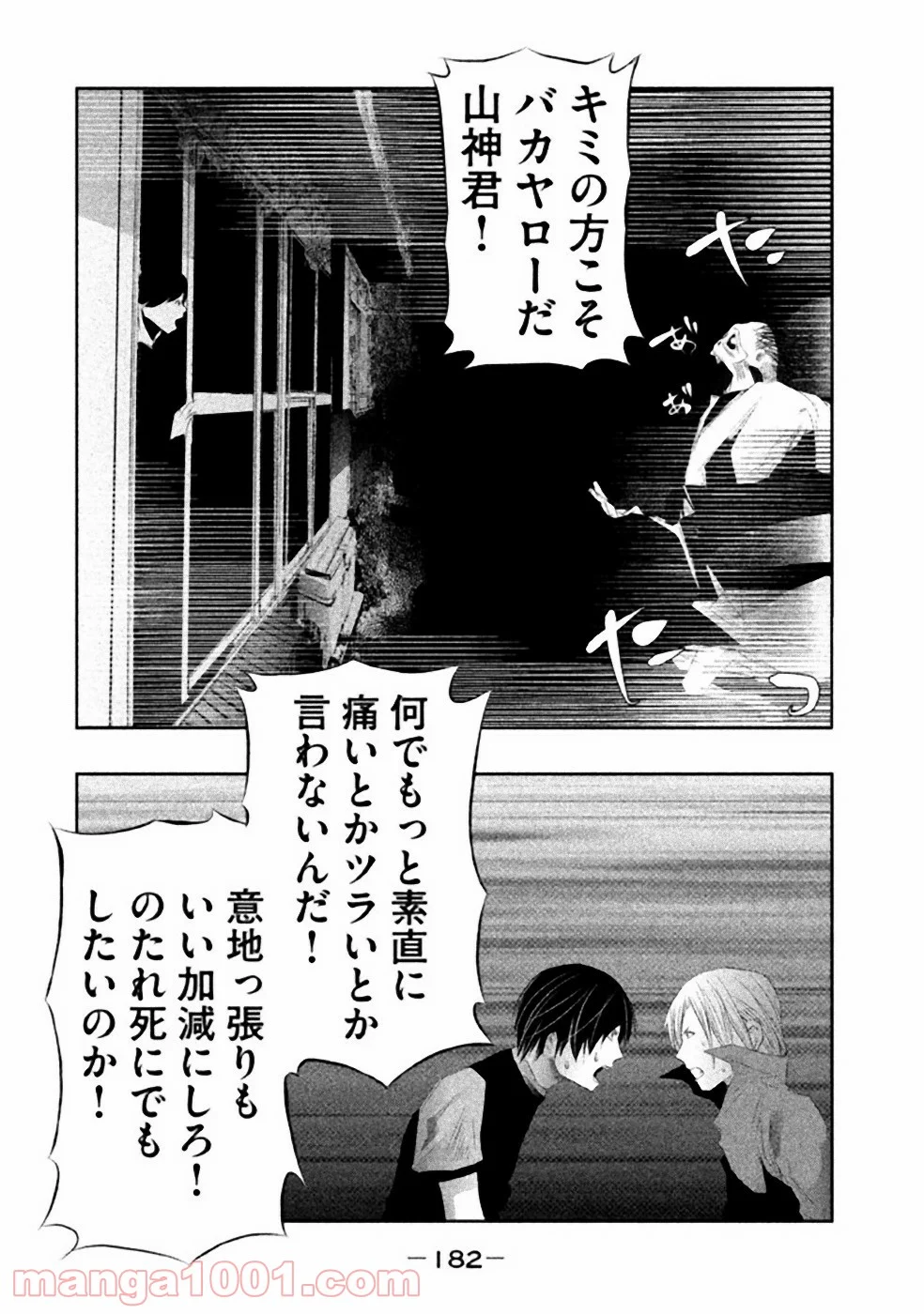 火葬場のない町に鐘が鳴る時 - 第29話 - Page 6