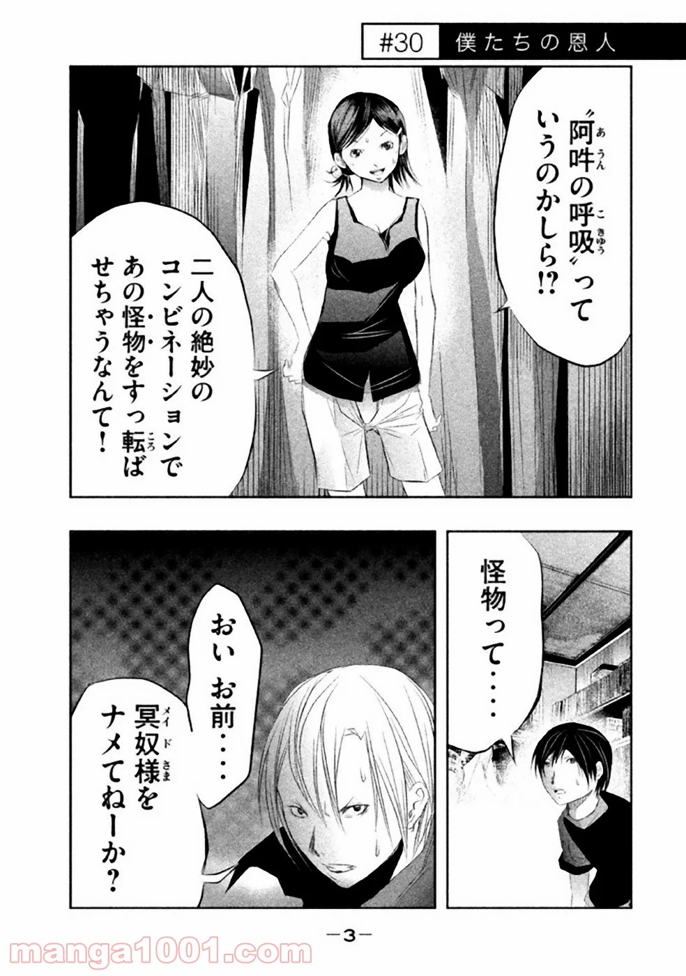 火葬場のない町に鐘が鳴る時 - 第30話 - Page 1